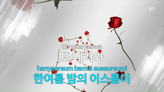 [MR / 노래방 멜로디제거] 한여름 밤의 꿈 - BROWN EYED GIRLS (KY Karaoke No.KY47811)