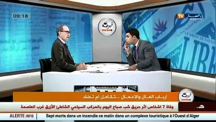 قهوة و جرنان- أرباب المال و الأعمال.. تكامل أم تضاد