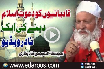 Qadyanion Ko Dawat e Islam Dene Ki Ek Nadir Video