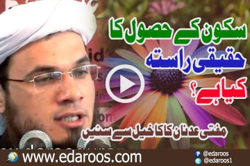 Sukoon K Husool Ka Haqeeqi Rasta Kya Hai By Mufti Adnan KakaKhel