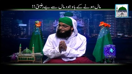 Maal Hone kay Ba Wajood Maal Se Beraghbati - Short Bayan