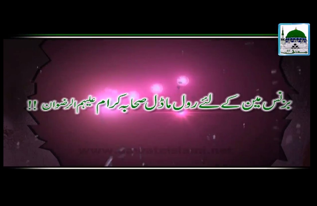 Businessman Kay Liye Role Model Sahaba-e-Kiram - Haji Abdul Habib Attari