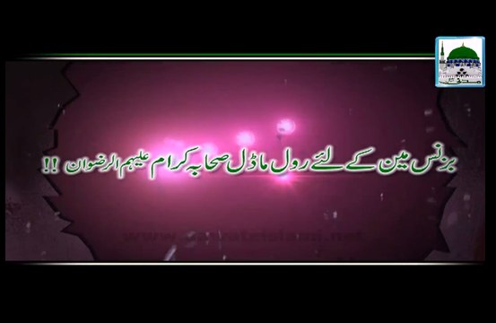 Businessman Kay Liye Role Model Sahaba-e-Kiram - Haji Abdul Habib Attari