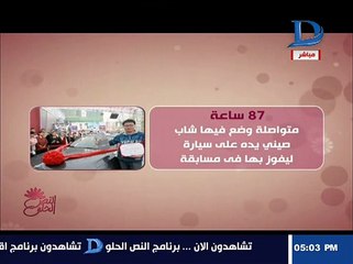 فقرة اغرب ارقام في العالم