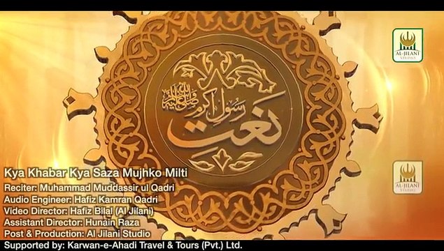 Kya Khabar Kya Saza Mujhko Milti l Muhammad Muddassirul Qadri