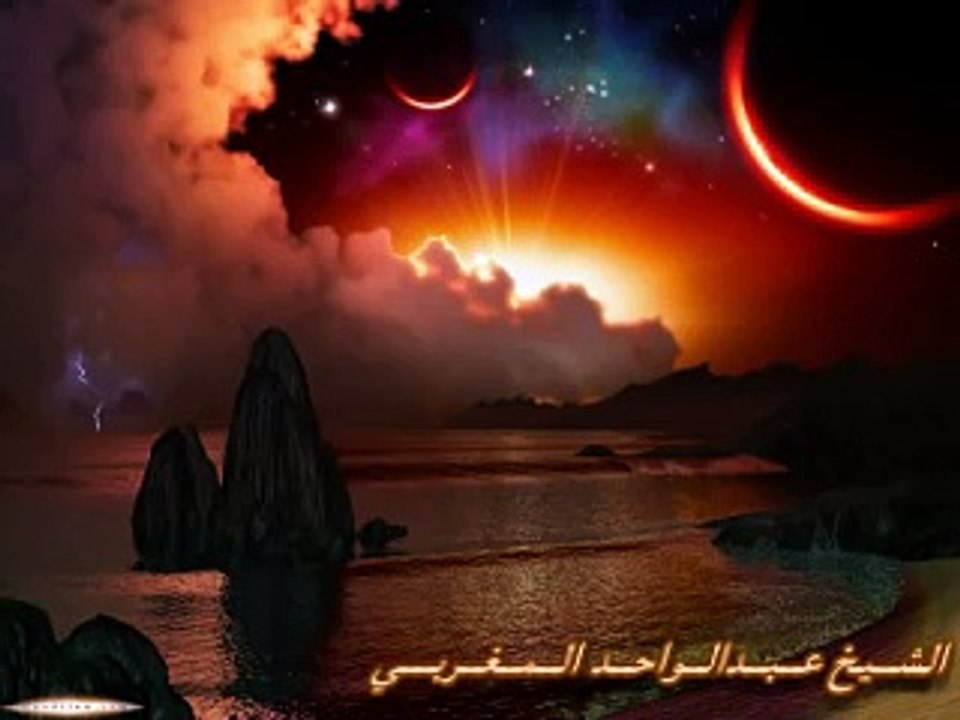 الشيخ عبدالواحد المغربي ,, بكى وابكى