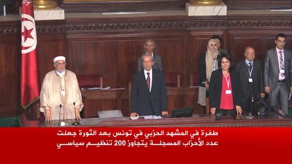 طفرة بالمشهد الحزبي في تونس بعد الثورة