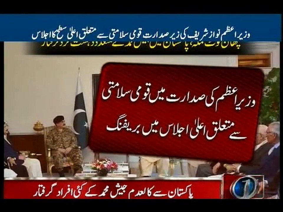 Top civil-military brass decide to send special investigation team to India