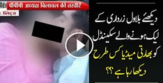 How Indian Media Is Showing The News Of Bilawal Zardari Leaked Video Scandal Watch Original Video