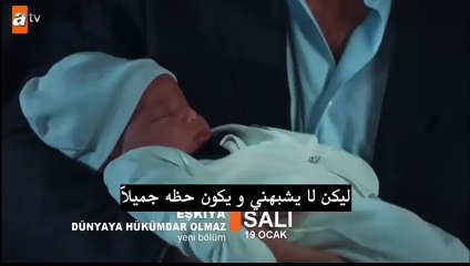 قطاع الطرق لن يحكموا العالم Eşkıya Dünyaya Hükümdar Olmaz اعلان الحلقة 19 مترجمة للعربية