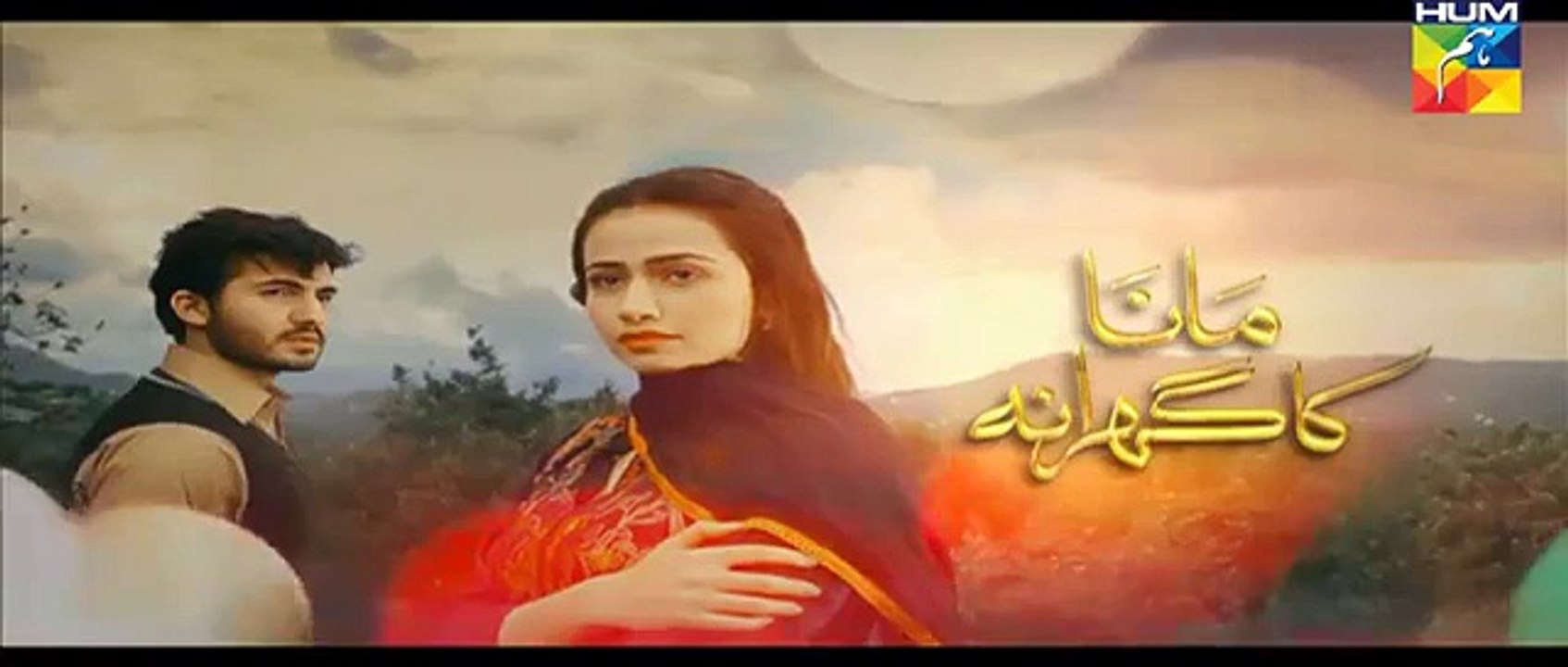 Mana Ka Gharana Episode 7 Promo HUM TV Drama 13 Jan 2016
