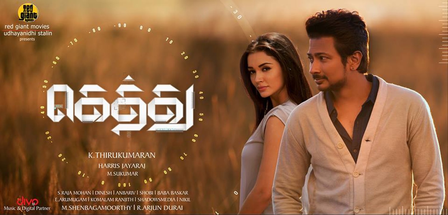 Gethu - Official Trailer  -  Udhayanidhi Stalin and Amy Jackson