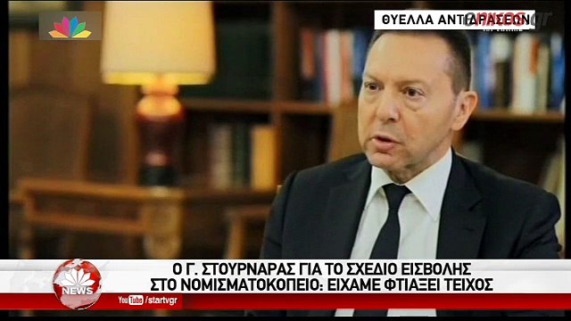 Θύελλα αντιδράσεων για τις δηλώσεις Στουρνάρα