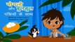 Mowgli And BulBul - Different Types Of Birds Cute Animation Story In Hindi
