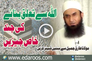 ALLAH Se Talluq Banane Ki Chand Khas Cheezain By Maulana Tariq Jameel