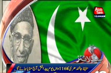 Creator Of National Anthem Hafeez Jalandhari's 116th Birhday Is Being Celeberated Today
