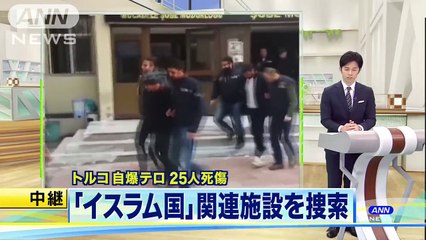 トルコ自爆テロでドイツ人犠牲　難民政策に影響必至(2016年01月13日)