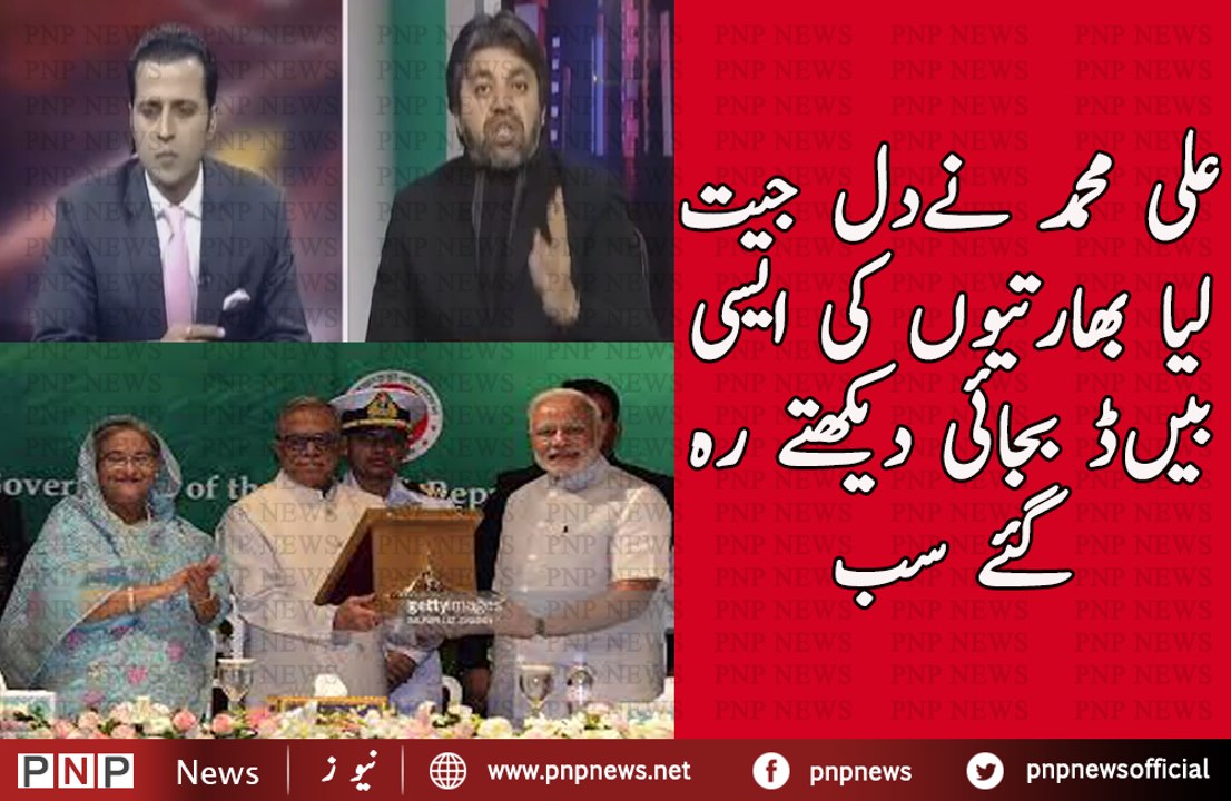 D-Ali Muhammad Crushed Indians in a Live Show | PNPNews.net