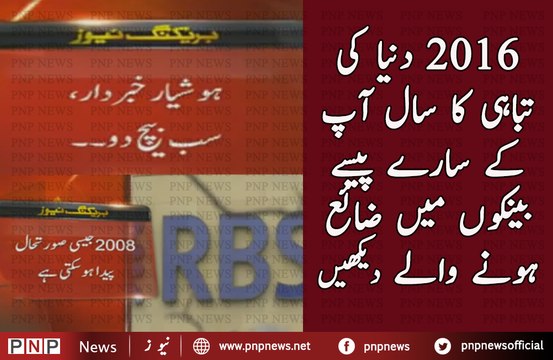 D-2016 is the Most Dangerous Year for the Entire World | PNPNews.net