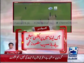 Sohaib Maqsood suffers injury during  practice session