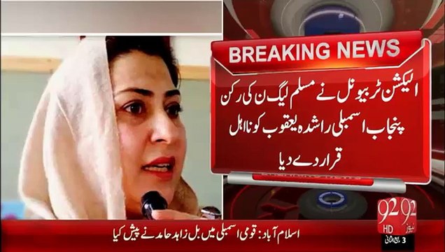 BreakingNews Rashdah Yaqoob Ko Na Aheal Qarar Dy Diya-14-jan-16-92News HD