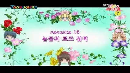 꿈빛 파티시엘 15화 눈물의 로즈 워터