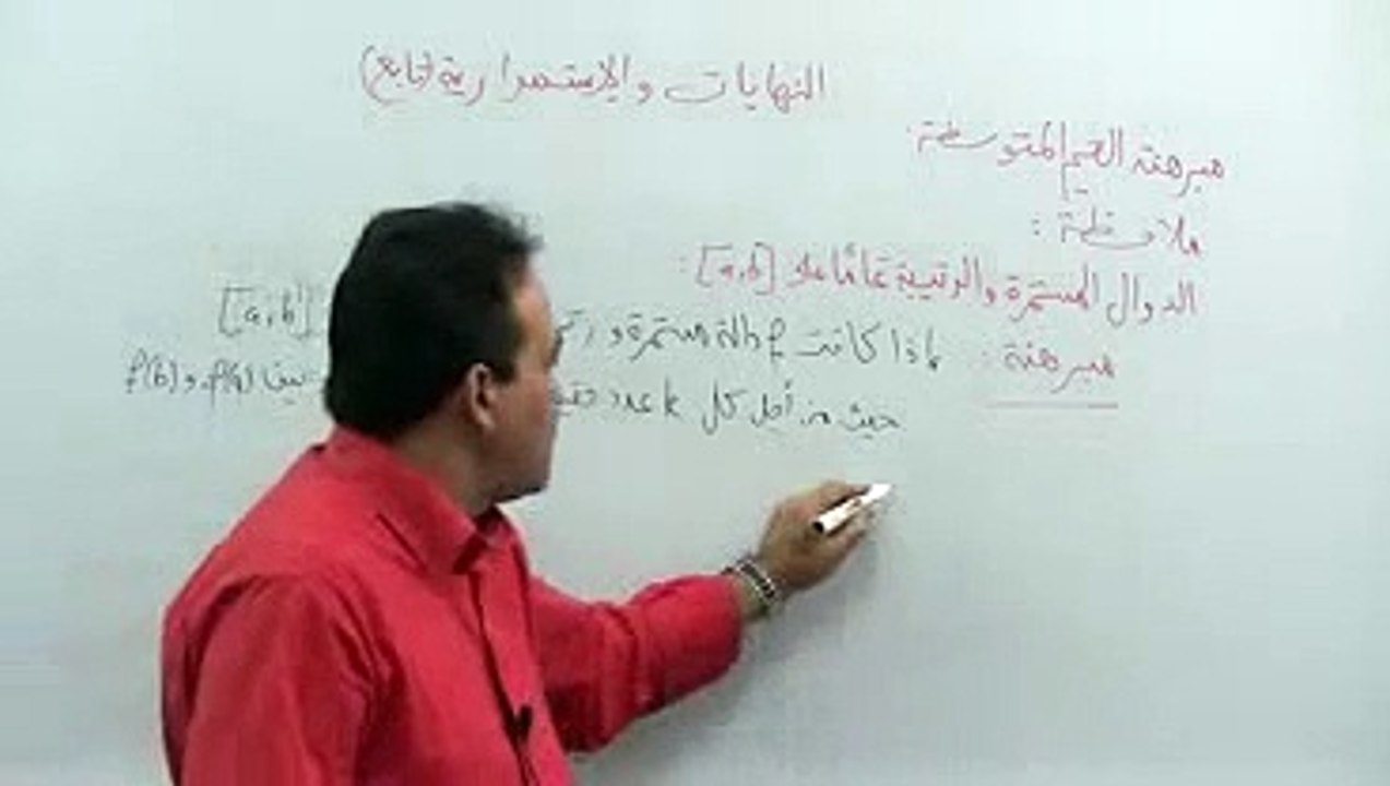 مبرهنة القيم المتوسطة 2