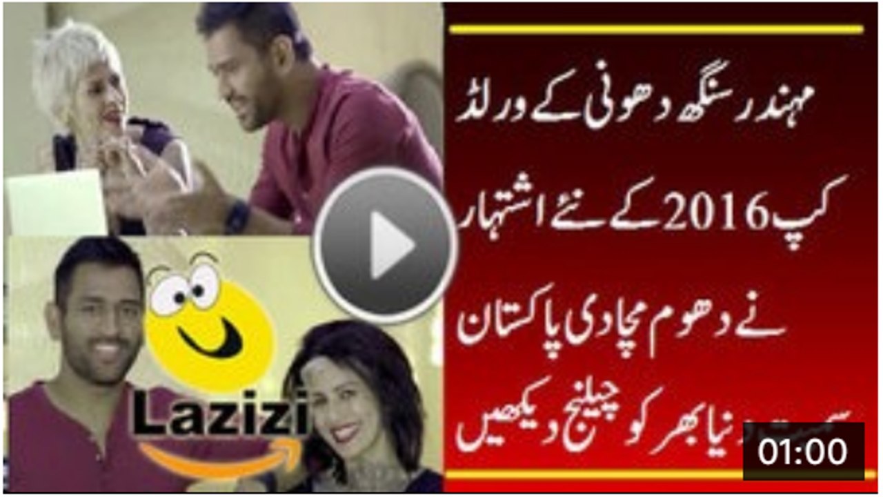 MS Dhoni New Ad on Star Sports for T20 World Cup 2016