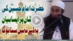 Hazrat Imam Hussain Ki Shan Pe Aisa Bayan Pehle Nahi Suna Hoga By Maulana Tariq Jameel