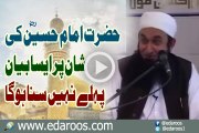Hazrat Imam Hussain Ki Shan Pe Aisa Bayan Pehle Nahi Suna Hoga By Maulana Tariq Jameel