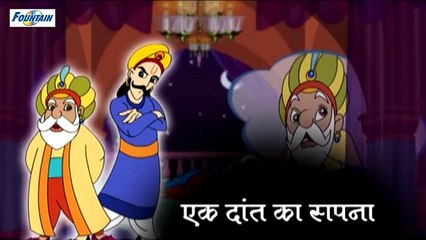Akbar and Birbal-- Badshah Ka Khawab