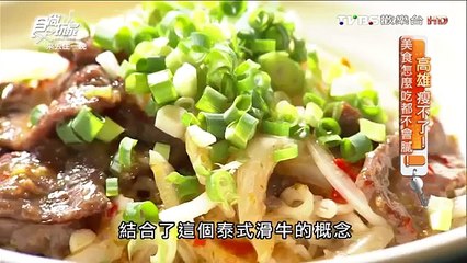 食尚玩家 20160113 來去住一晚 高雄瘦不了! 美食怎麼吃都不會膩!