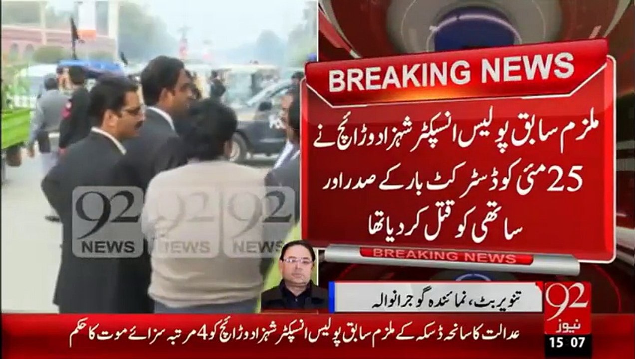 Breaking News -saneha daska case ka faisla suna dia gaya- 14-Jan-16 - 92NewswHD