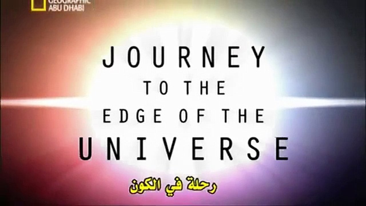 فيلم وثائقي عن الكون (شيء يفوق الخيال نفسه)! ـ | أفلام وثائقية