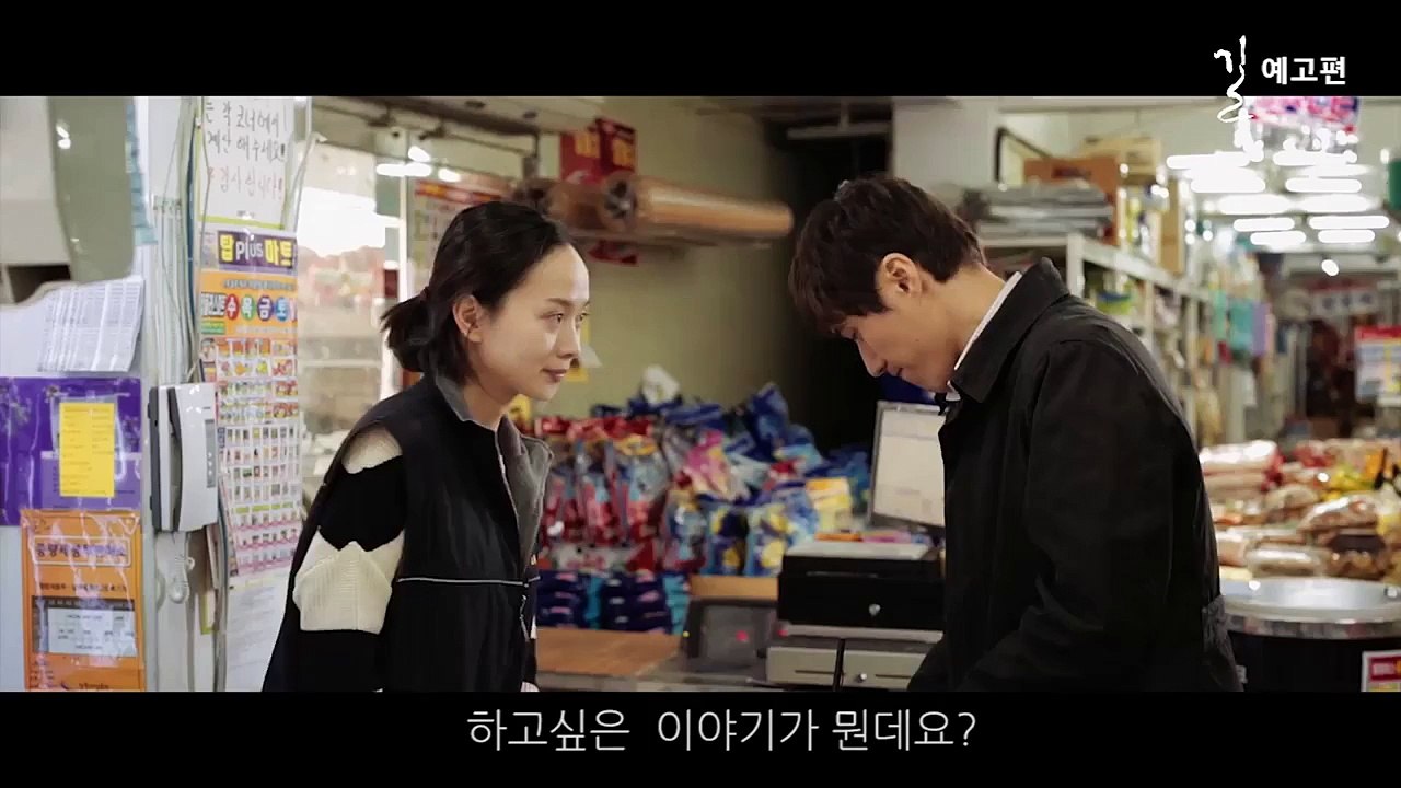 Korean Movie 길 (Path, 2016) 예고편 (Trailer)