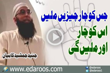 Jis Ko 4 Cheezain Milli Us Ko 4 Aur Millain Gi By Junaid Jamshaid
