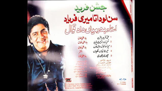 ..Haq Fareed Sabir Da Peer By Ustad Badar Miandad Khan Qawwal - .. - Adnan Ali Abbas