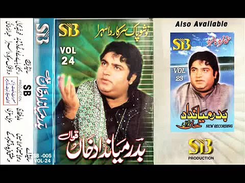 ..Baba Fareed Ganj Shakar Sarkar By Ustad Badar Miandad Khan Qawwal - .. - Adnan Ali Abbas