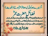 Hazrat Umar Farooq Ka Insaaf  By Maulana Tariq Jameel