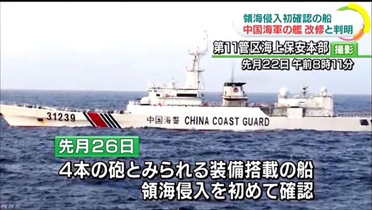 20160112ＮＨＫ　領海侵入の武装艦は中国海軍のフリゲート艦
