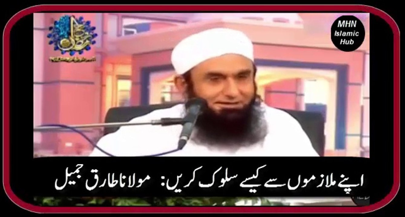 How to behave with your servants By Mualana Tariq Jameel