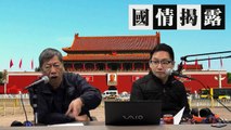 習近平認為香港出現什麼「新情況」〈國情揭露〉2016-01-03 d