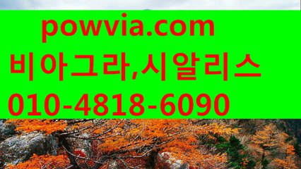 시알리스 정품♡⌒ РΟＷＪОА 。С0М ⌒♡비아그라 정품 시알리스 구입 비아그라 구입 시알리스 판매 비아그라 가격 시알리스 가격