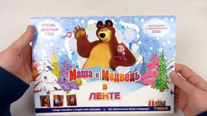 Календарь Маша и Медведь в Ленте 2016 | Calendar Masha and the Bear 2016