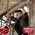 ΓΙΩΡΓΟΣ ΛΙΑΤΗΣ - ΚΑΝΕ ΚΑΤΙ ΓΙΑ ΜΑΣ - ΠΡΩΤΗ ΜΕΤΑΔΟΣΗ - Palmos Radio 102.7 Fm
