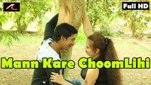 Superhit Romantic Songs | मन करे चूमलीही ★ Man Kare Choomlihi-FULL VIDEO SONG ★ Latest Bhojpuri Hot Songs 2016 New | HD 1080p