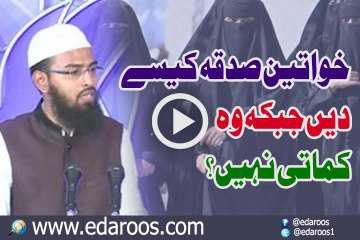 Khawateen Sadqa Kaise Karen Jab K Wo Kamati Nahi By Faiz Syed