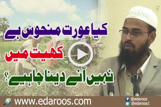 Kya Aurat Manhoos Hai Khait Main Nahi Aanay Dena Chahiye By Faiz Syed