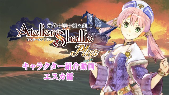 Atelier Shallie : Alchemists of the Dusk Sea Plus - Escha Trailer