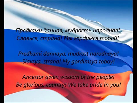 Russian National Anthem - 'Gosudarstvenny Gimn Rossiyskoy Federatsii' (RU EN)